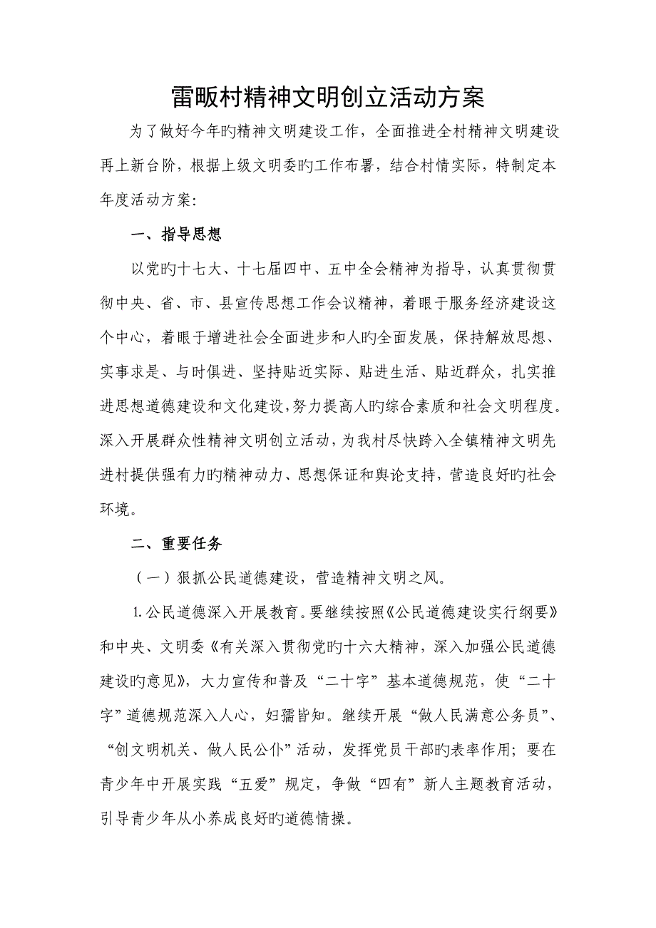 精神文明创建活动方案.doc_第1页