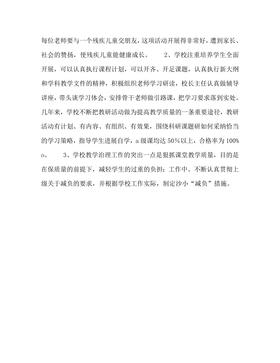 小学教学工作总结一_第4页