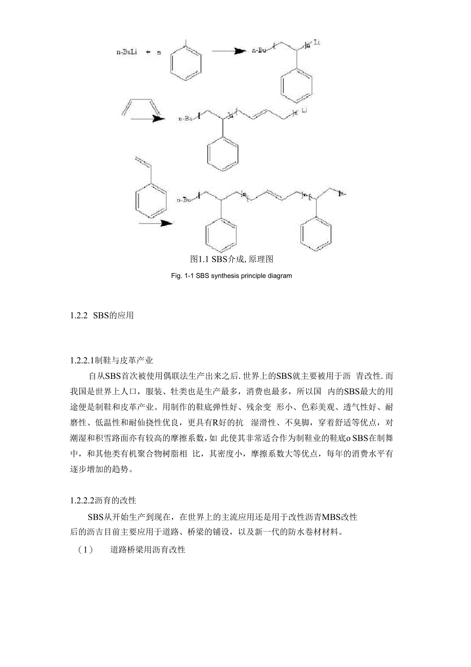 苯乙烯一丁二烯一苯乙烯共聚物_第3页