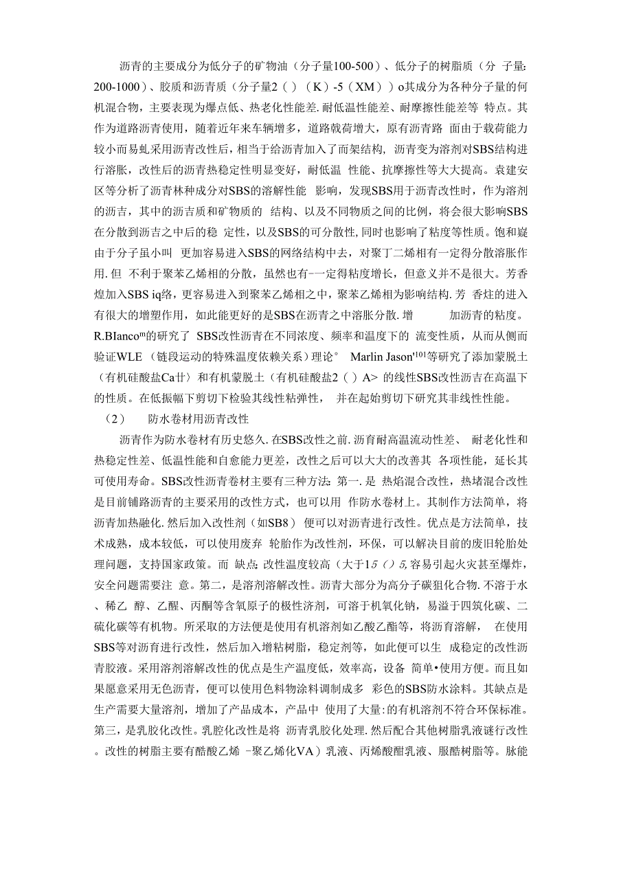 苯乙烯一丁二烯一苯乙烯共聚物_第4页