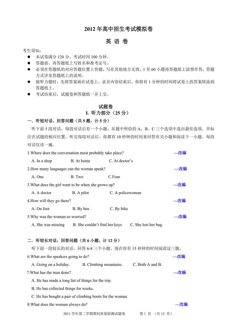 2012中考英语模拟试卷 (10)_第1页