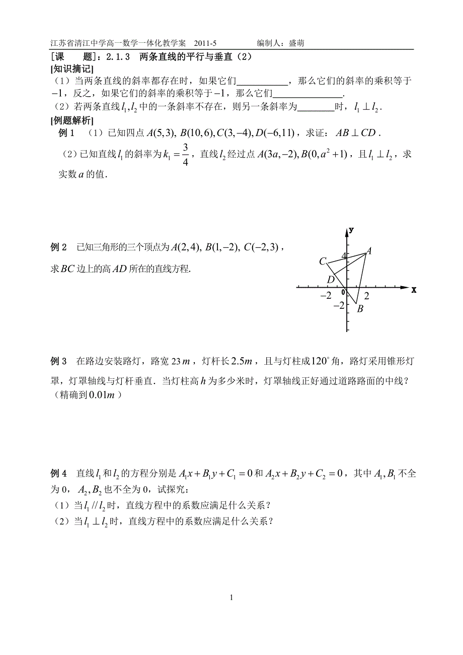 18两条直线的平行与垂直(2)_第1页