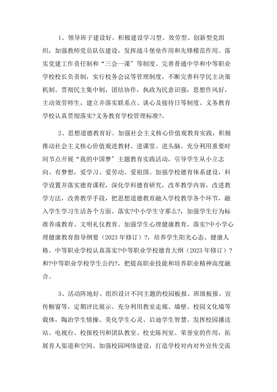 2023年文明校园评选细则.docx_第3页