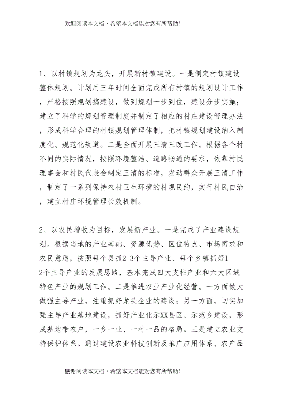 XX年新农村建设调研报告范文_第3页