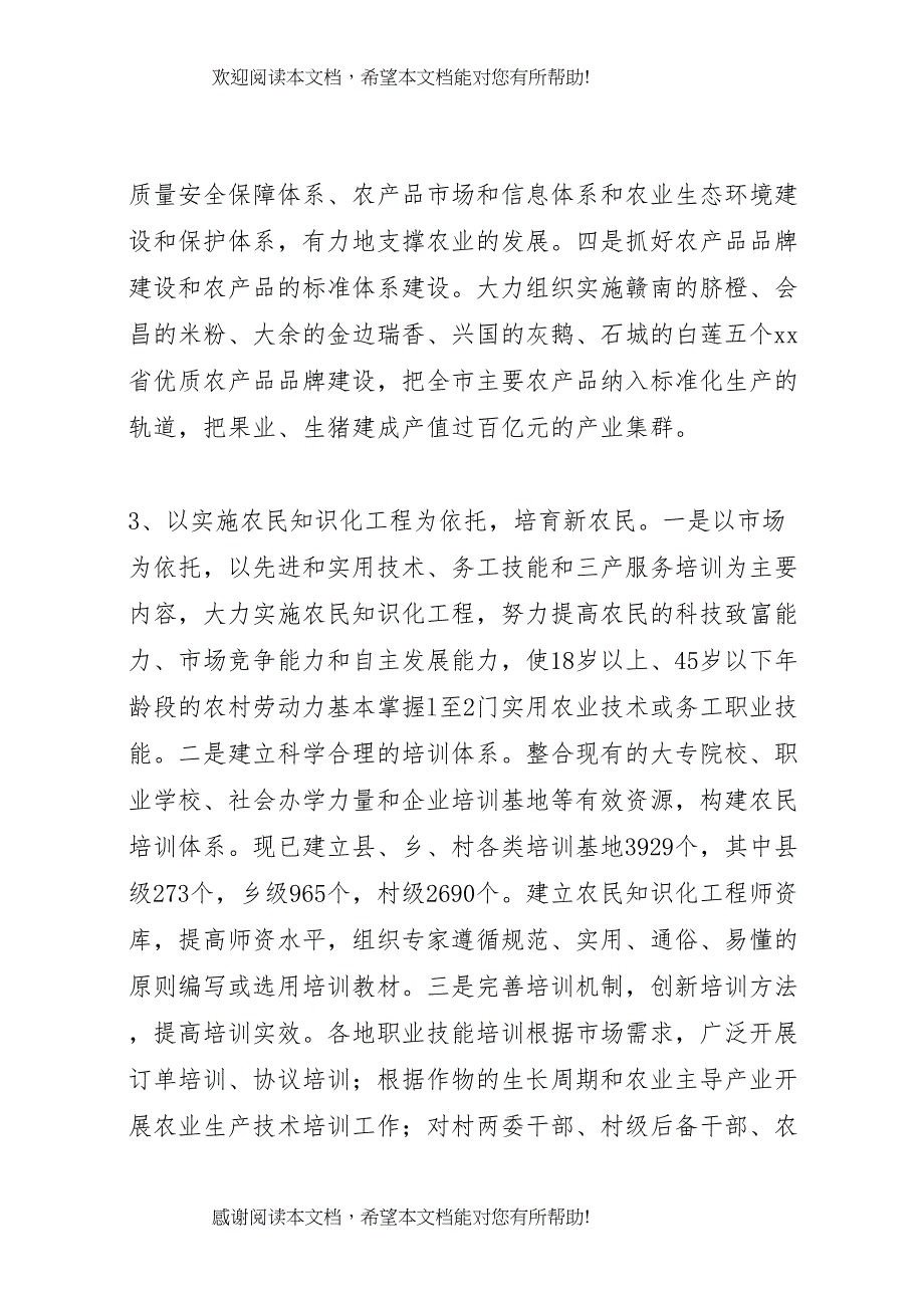 XX年新农村建设调研报告范文_第4页