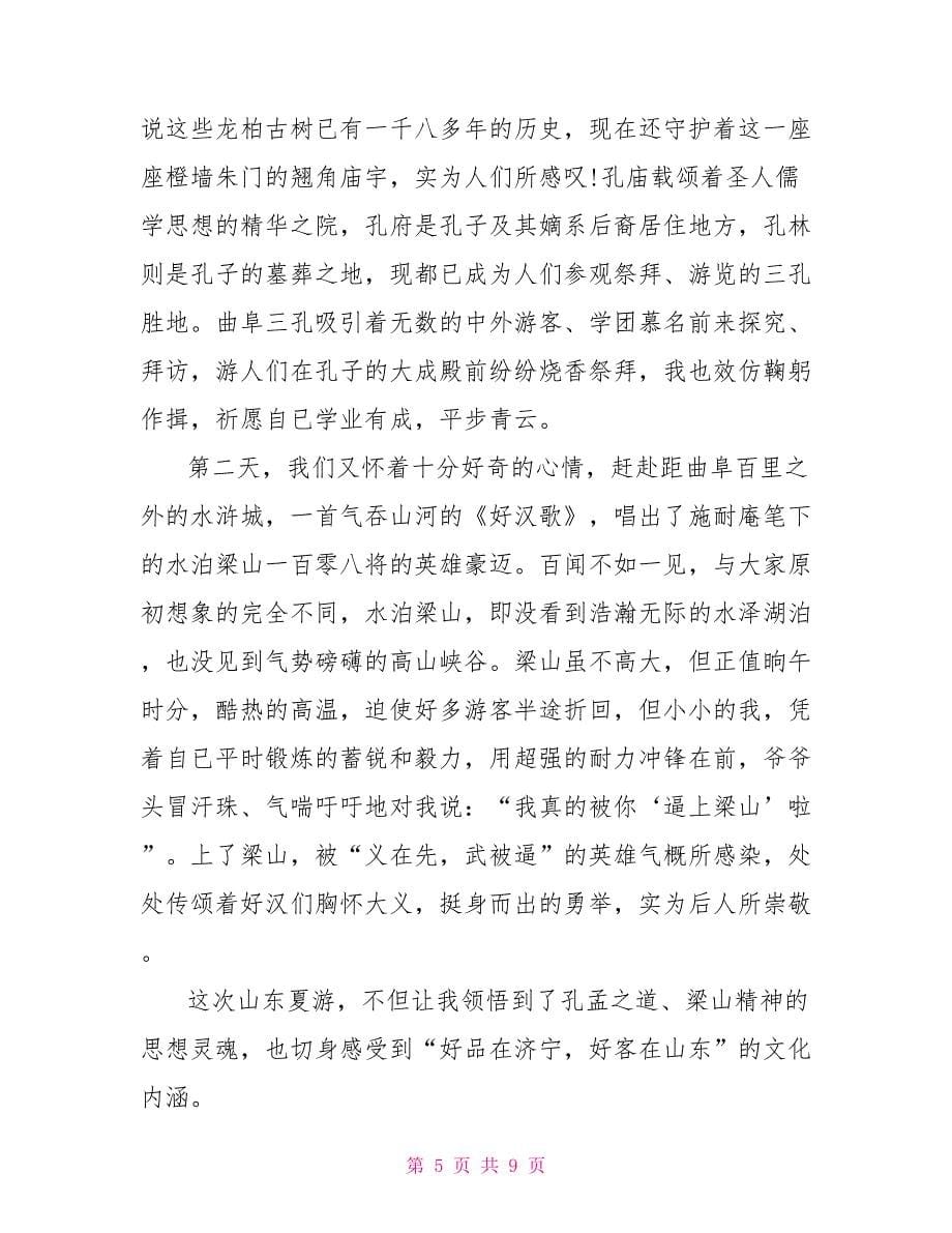 关于风景游记的中考满分作文2022.doc_第5页