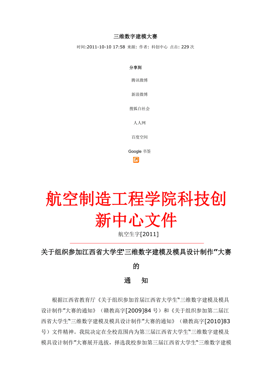 三维数字建模大赛.doc_第1页