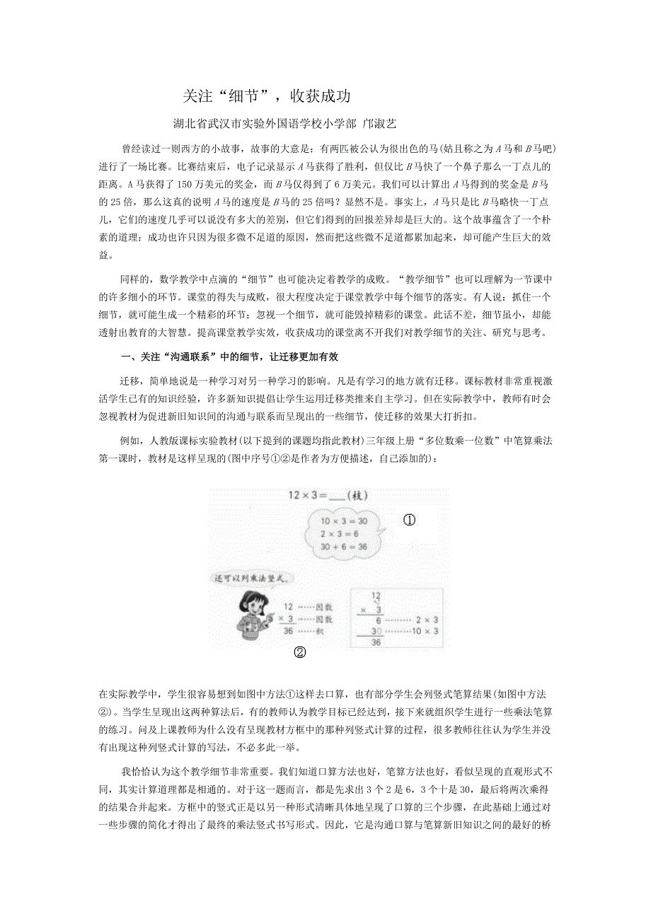 关注“细节”收获成功.doc_第1页