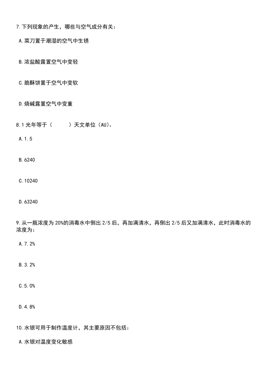 2023年06月山东聊城市东昌府区事业单位引进优秀青年人才（28人）笔试题库含答案解析_第3页