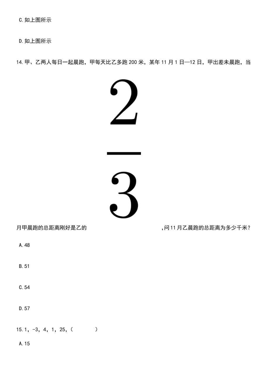 2023年06月山东聊城市东昌府区事业单位引进优秀青年人才（28人）笔试题库含答案解析_第5页