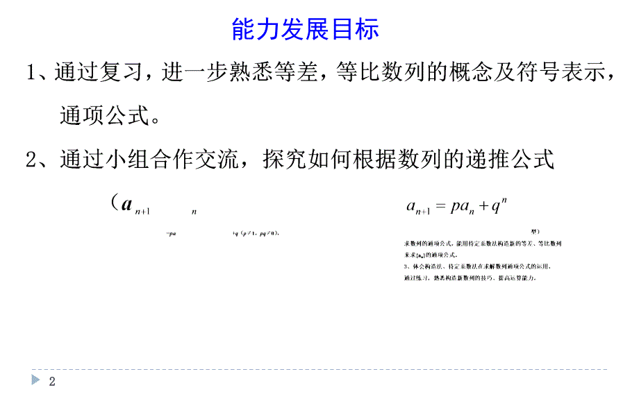 构造新数列求通项公式最新课堂PPT_第2页