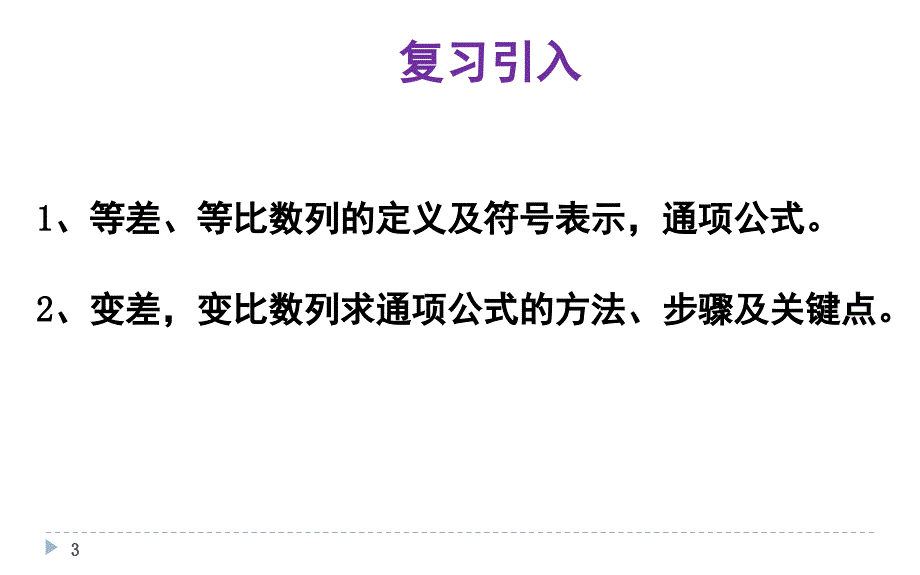 构造新数列求通项公式最新课堂PPT_第3页