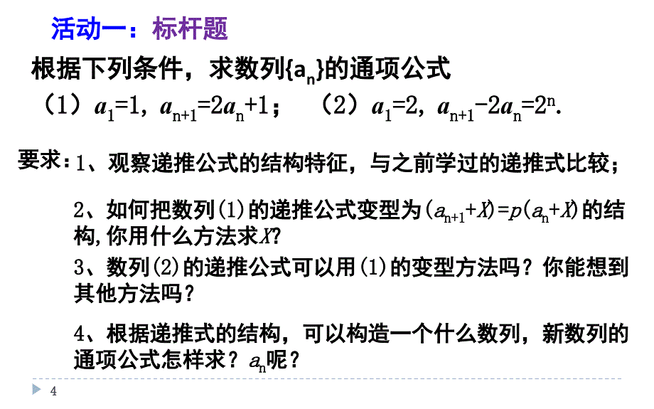 构造新数列求通项公式最新课堂PPT_第4页