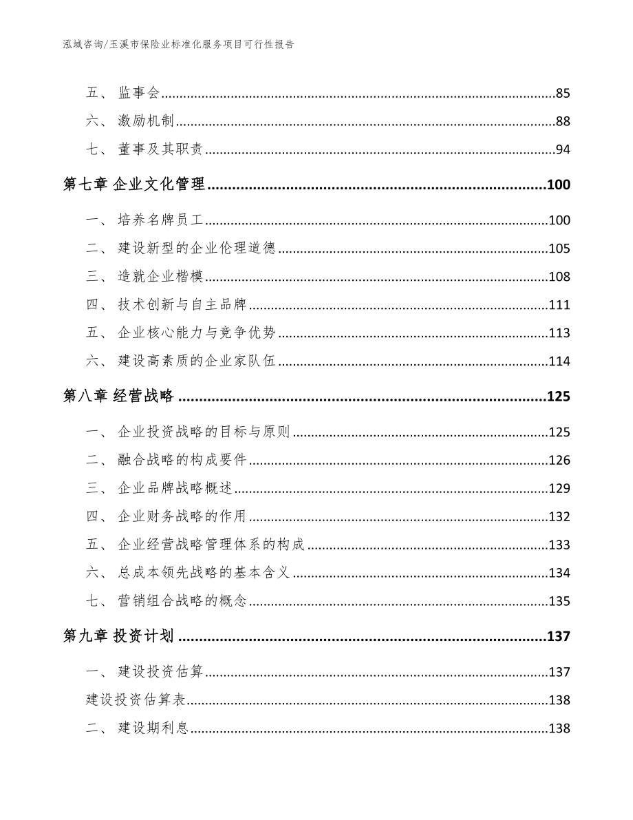 玉溪市保险业标准化服务项目可行性报告（参考范文）_第3页