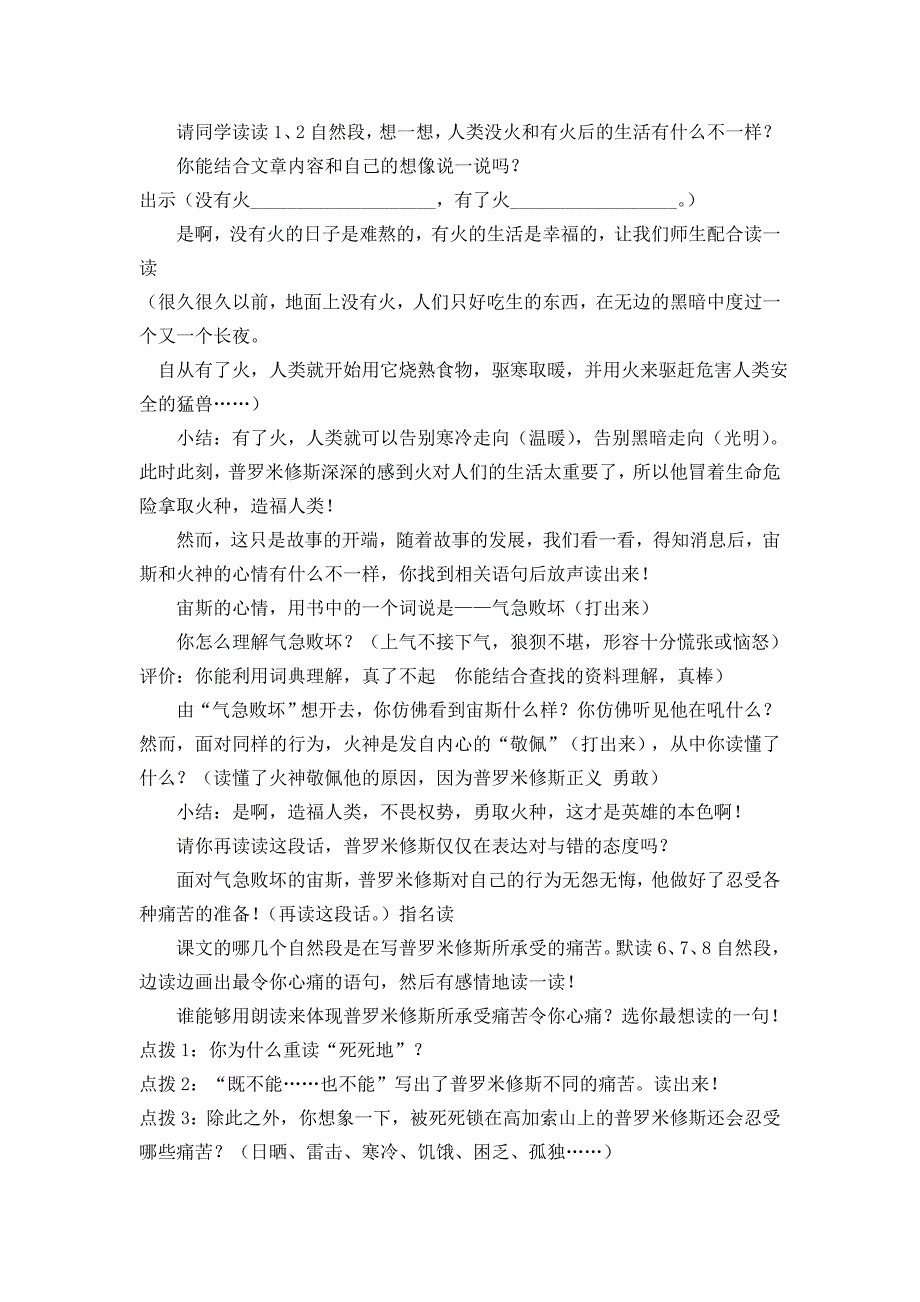 31普罗米修斯_第3页