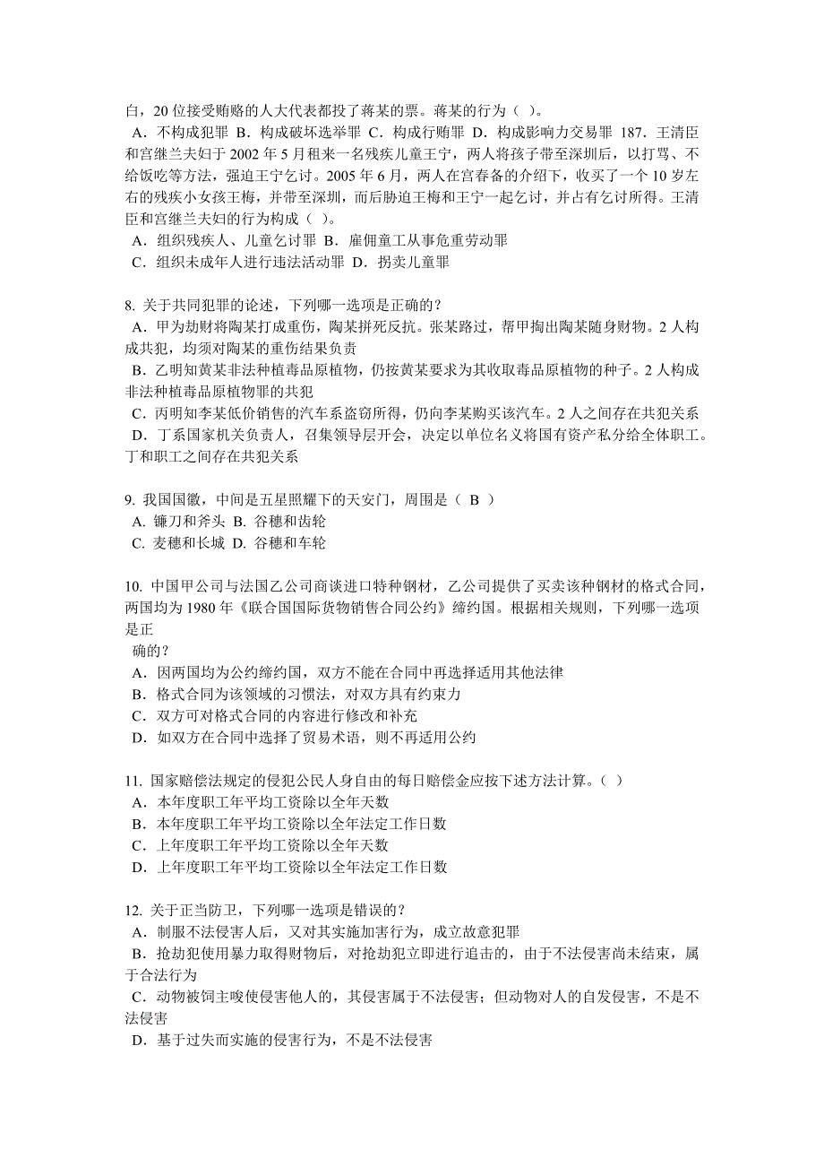 湖北省2017年上半年企业法律顾问企业管理知识考试试卷.docx_第2页