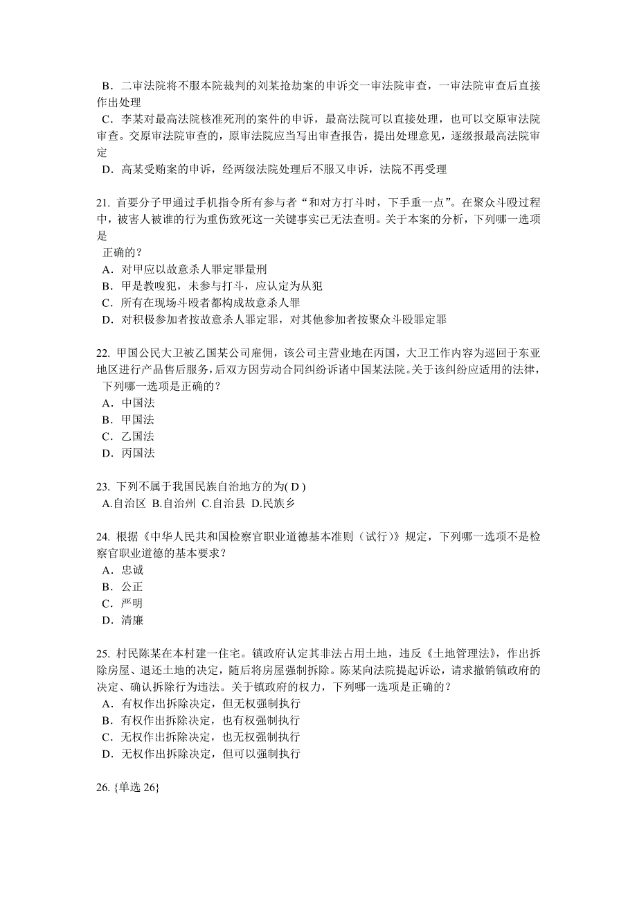 湖北省2017年上半年企业法律顾问企业管理知识考试试卷.docx_第4页