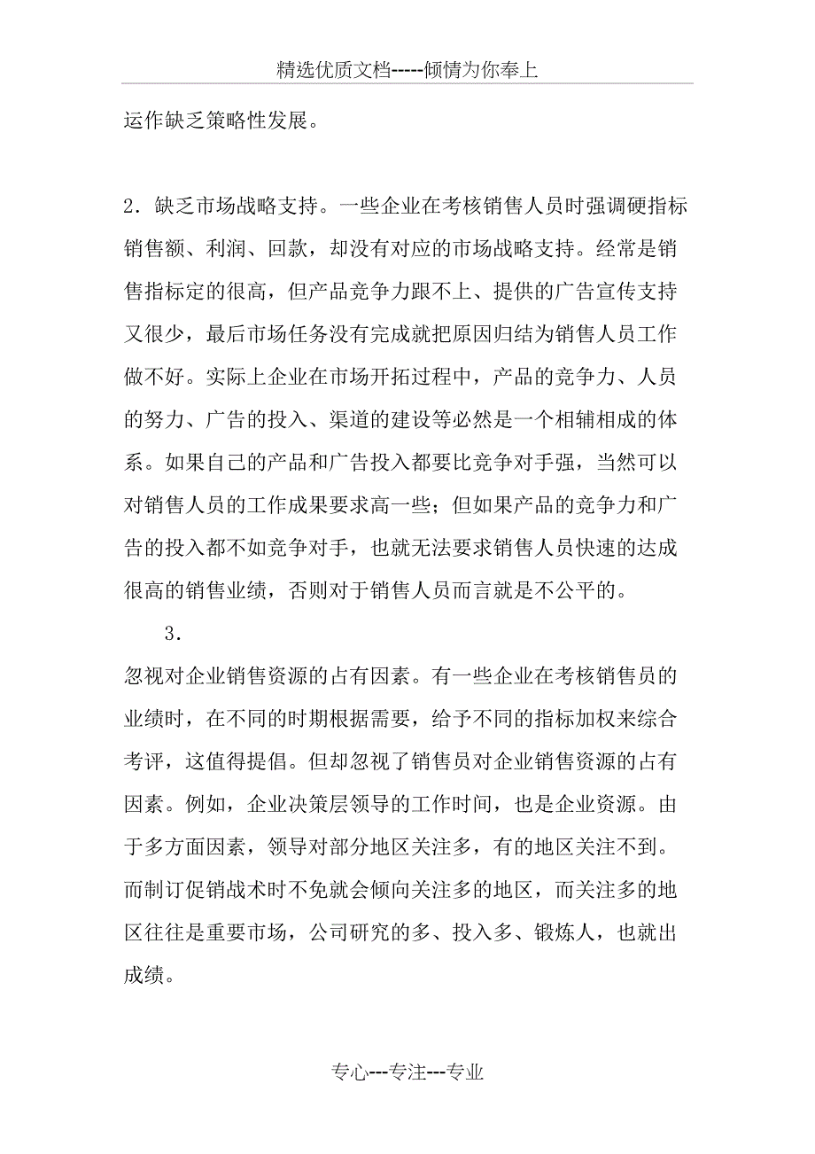 为营销人员打造“金手铐-最新文档_第2页