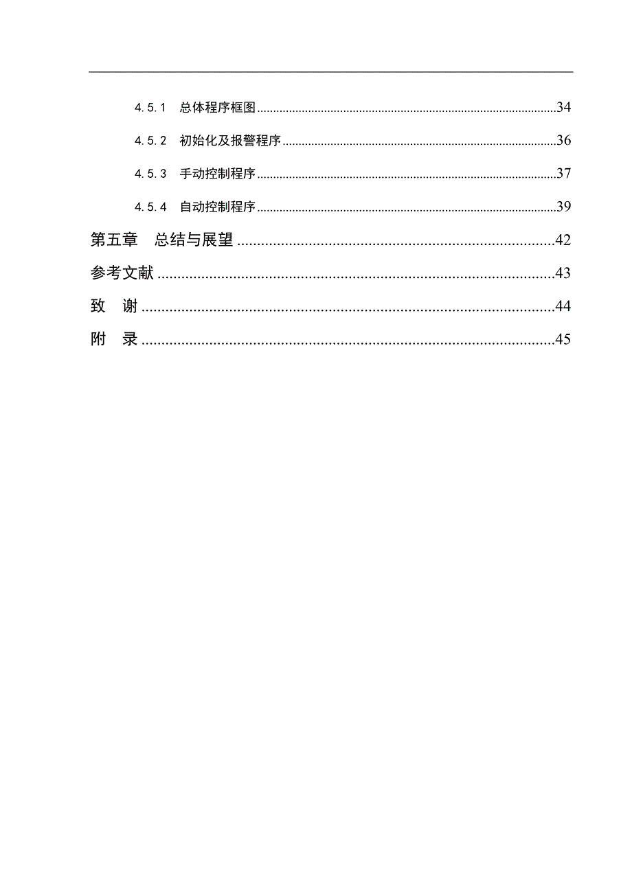 机械设计说明书—基于PLC的物料分拣机械手自动化控制系统设计论文_第4页