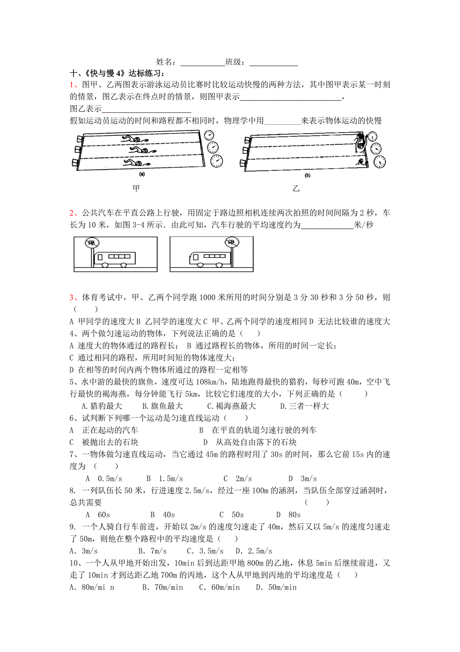 初二物理快与慢之四测试题朱全军_第1页