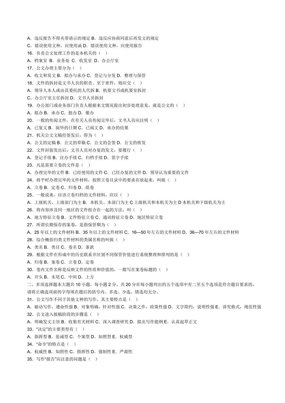 公文写作试题及答案1_第2页