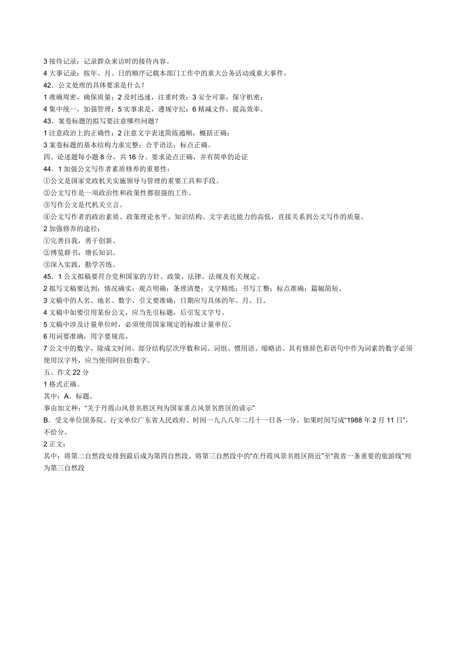 公文写作试题及答案1_第4页