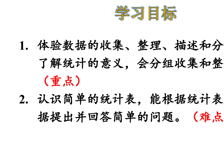 二年级下册数学数据收集整理人教版_第2页