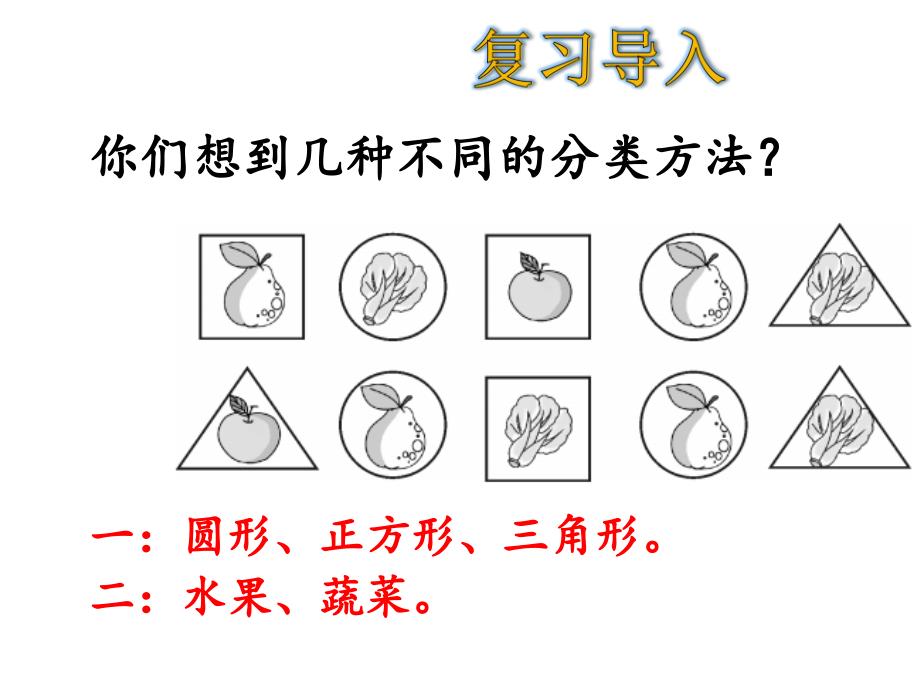 二年级下册数学数据收集整理人教版_第3页