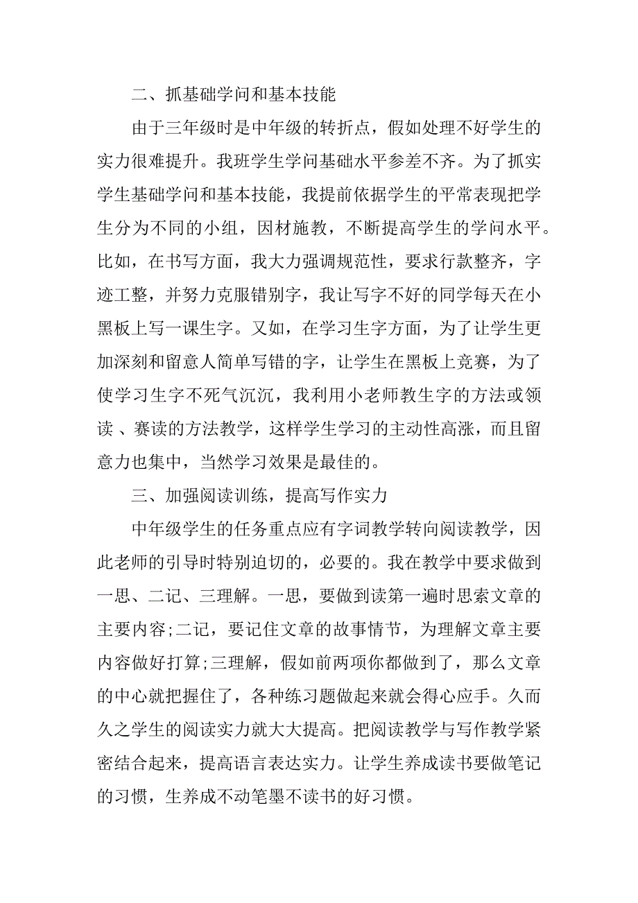 2024年三年级上册语文教学总结_第2页