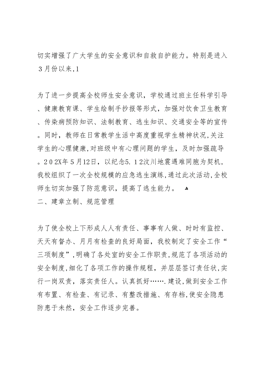 学校安全隐患排查整改材料_第2页