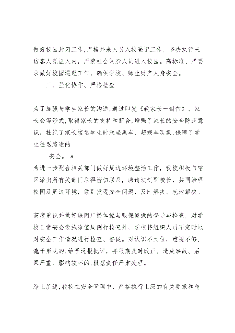 学校安全隐患排查整改材料_第3页