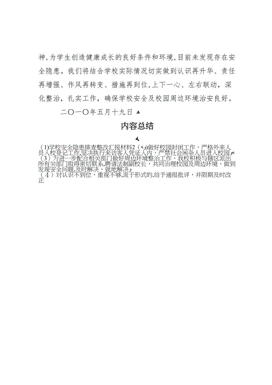 学校安全隐患排查整改材料_第4页