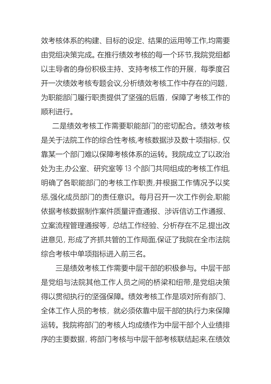 财务述职合集5篇_第5页