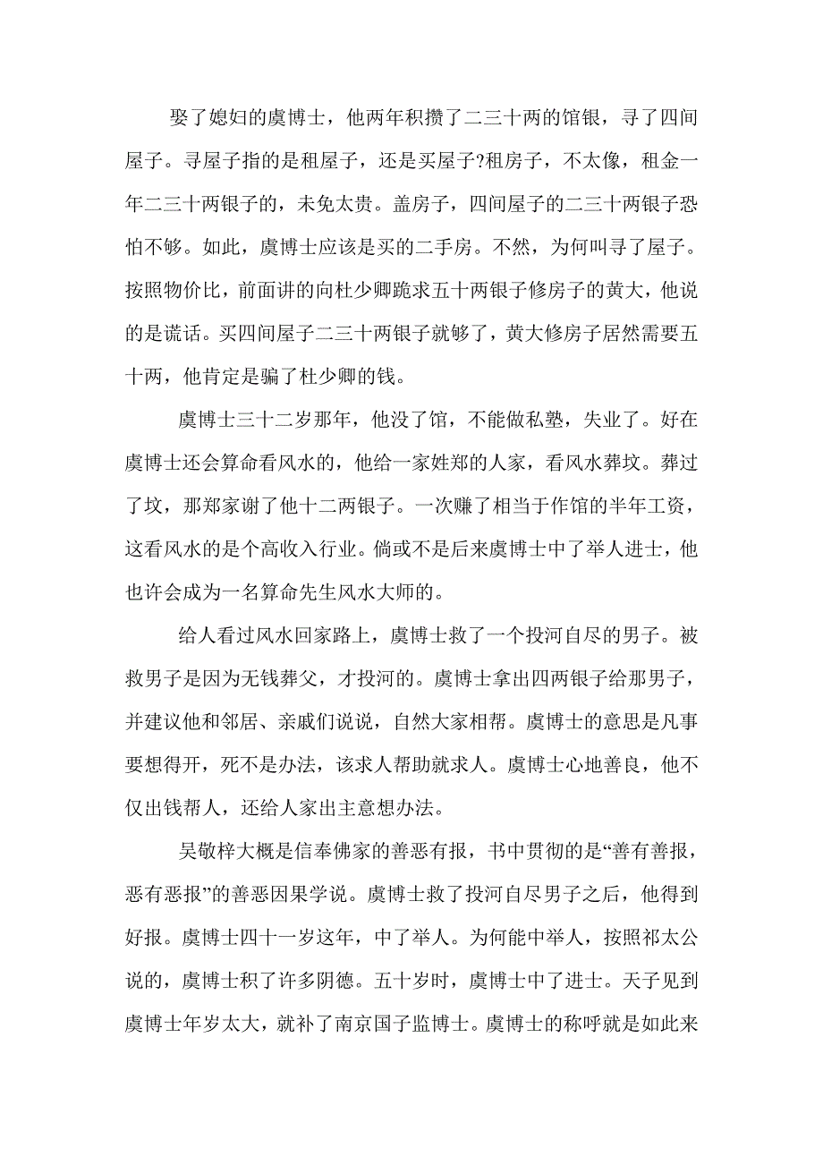 《儒林外史》中虞博士、匡秀才的人物形象介绍_第2页