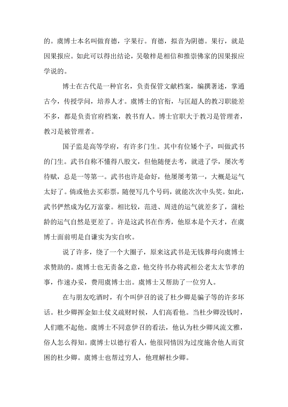 《儒林外史》中虞博士、匡秀才的人物形象介绍_第3页