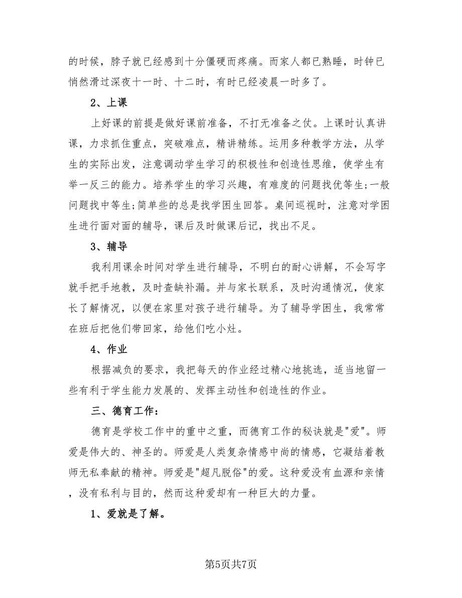 2023语文教师年终个人总结模板.doc_第5页