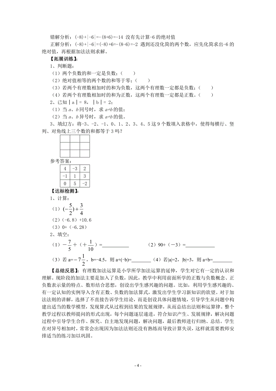 七年级上册数学1.3.1有理数的加法(第一课时)导学案.doc_第4页