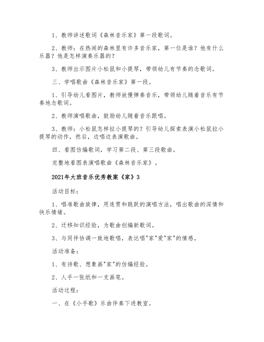 2021年大班音乐优秀教案《家》【精品模板】_第3页