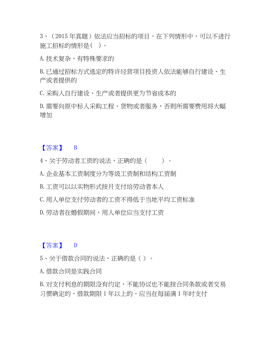 2023年二级建造师之二建建设工程法规及相关知识综合检测试卷B卷含答案_第2页