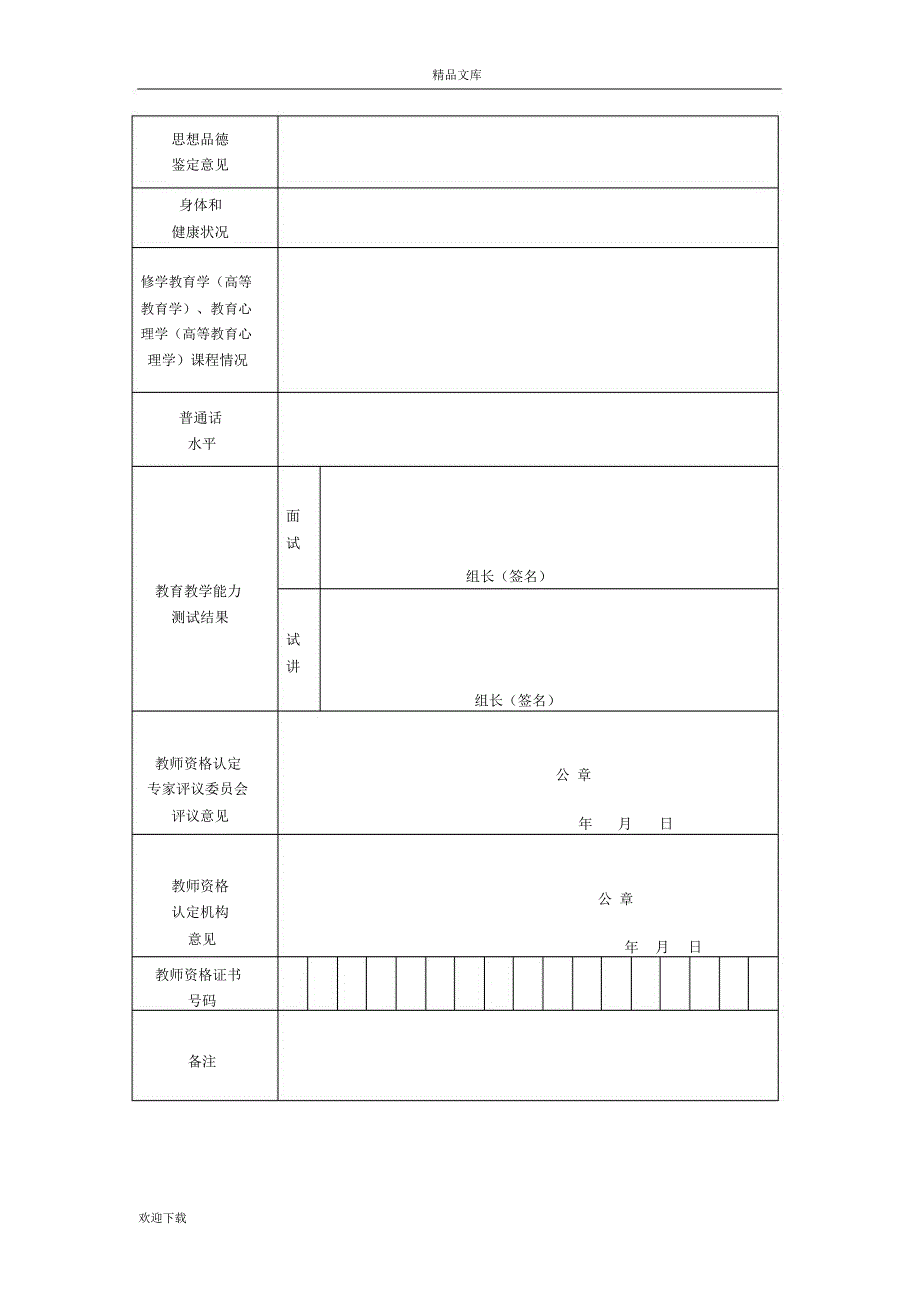 教师资格证认定申请表(样本)_第4页