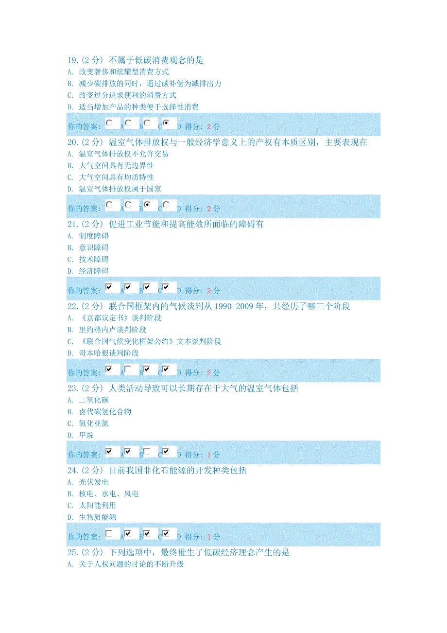 广西2013年公需科目低碳经济考试试卷及答案_第4页