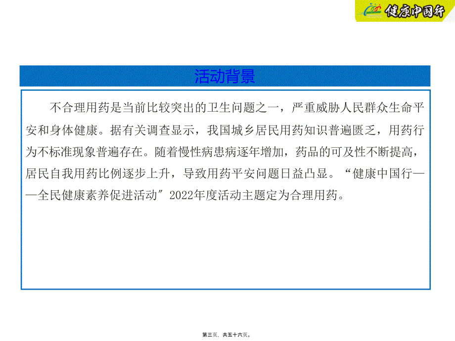 4.糖尿病的合理用药_第3页