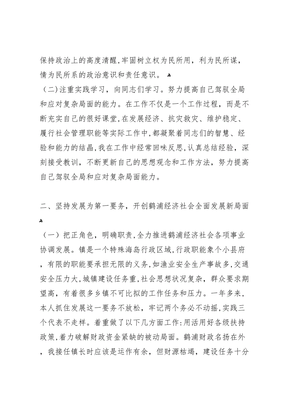 乡镇长德能勤绩廉个人工作总结_第2页