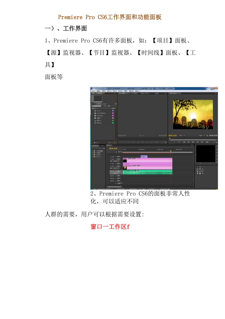 Premiere Pro CS6 工作界面和功能面板_第1页