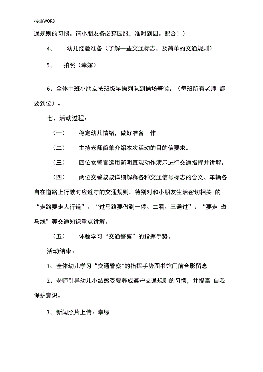 宜丰幼儿园中班交警进课堂活动方案_第2页