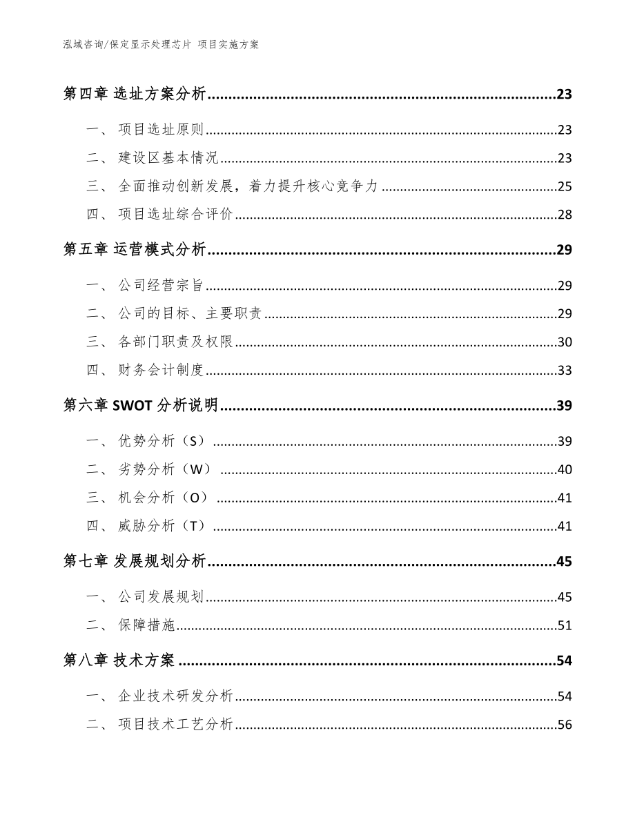 保定显示处理芯片 项目实施方案_范文_第2页