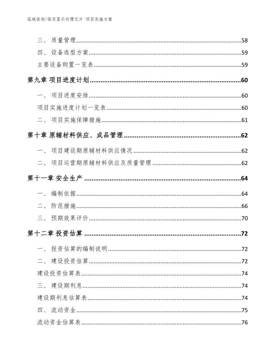 保定显示处理芯片 项目实施方案_范文_第3页