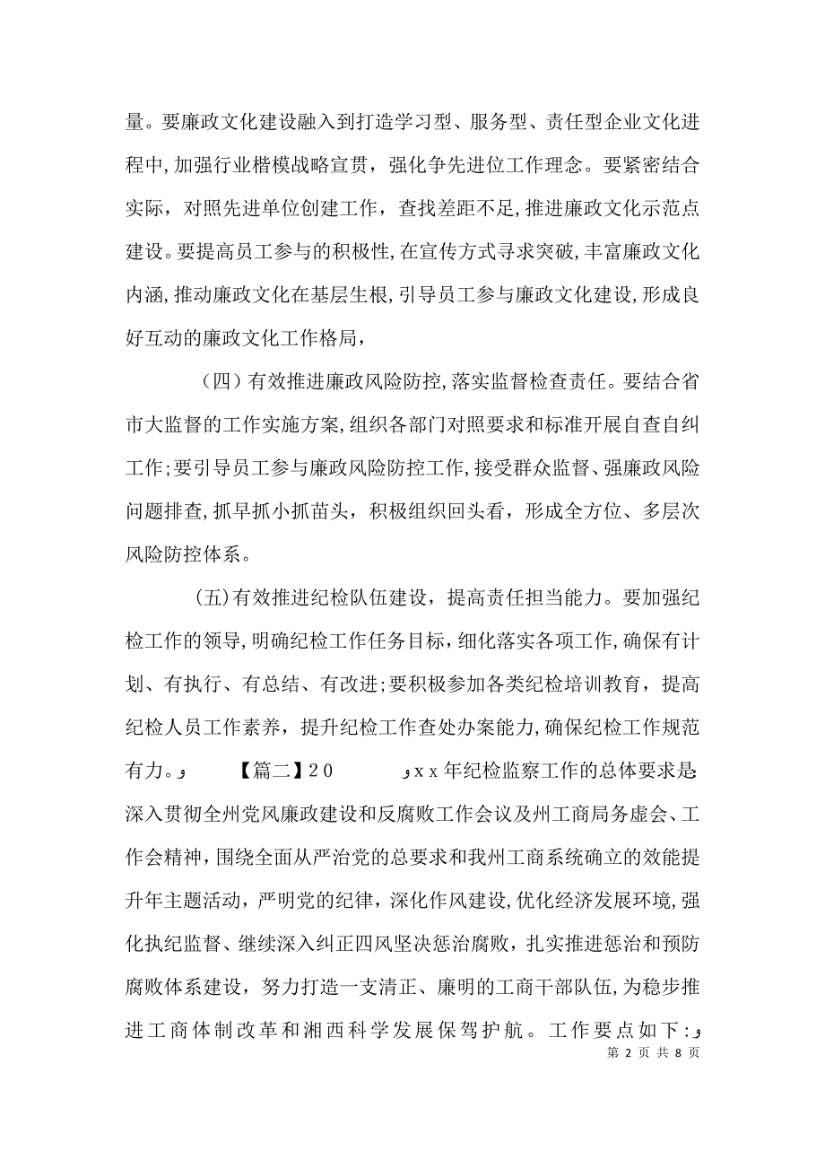 纪检监察工作计划三篇_第2页