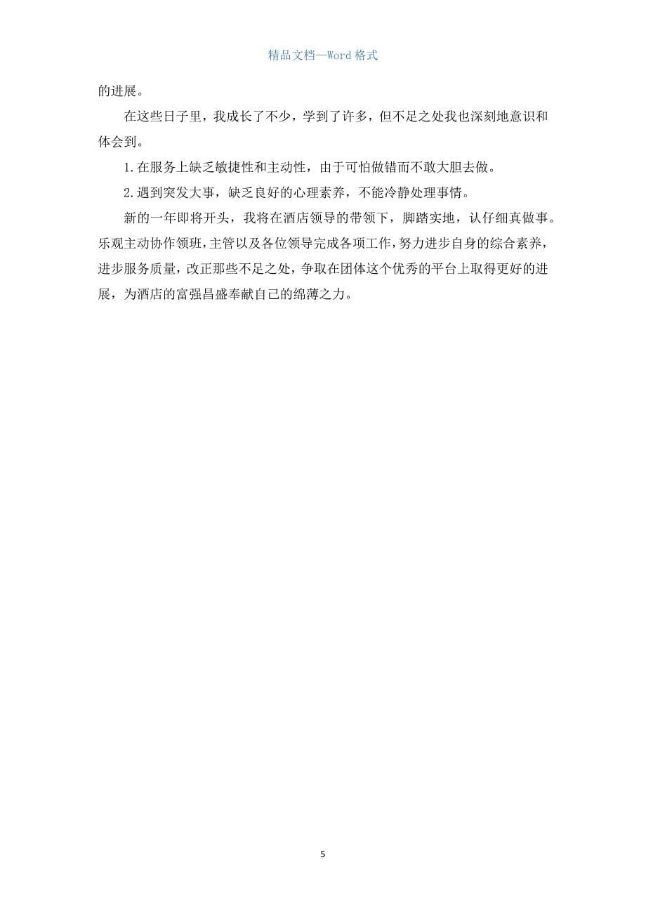 白酒业务员的总结.docx_第5页