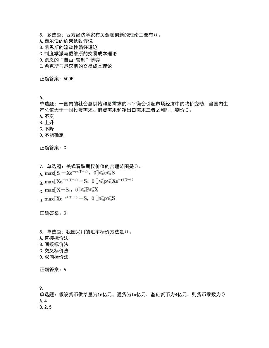 中级经济师《金融经济》资格证书考试内容及模拟题含参考答案84_第2页